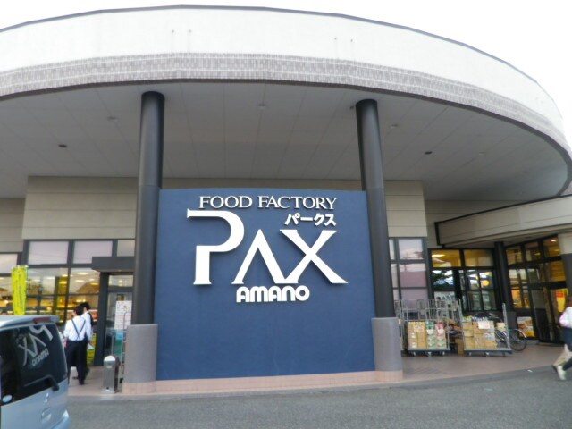 ｱﾏﾉﾊﾟｰｸｽ 竜王店(スーパー)まで1129m フラッツ　C