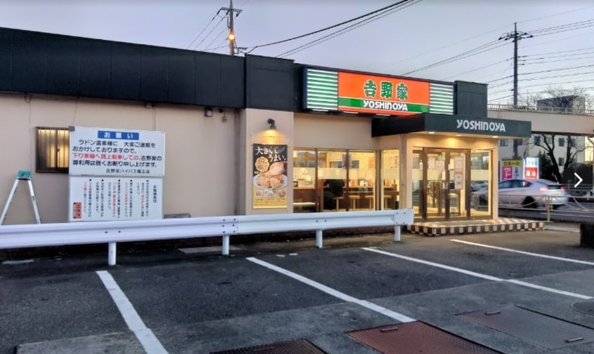 吉野家 甲府バイパス竜王店(その他飲食（ファミレスなど）)まで1329m グランミュール・フミ