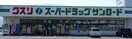ｸｽﾘのｻﾝﾛｰﾄﾞ 甲西店(ドラッグストア)まで1012m グランドソレーユ