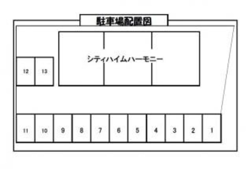  シティハイム　ハーモニー