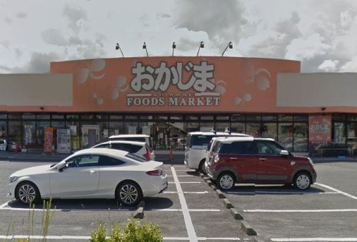 おかじま 白根店(スーパー)まで1607m ミディアルピーヌ