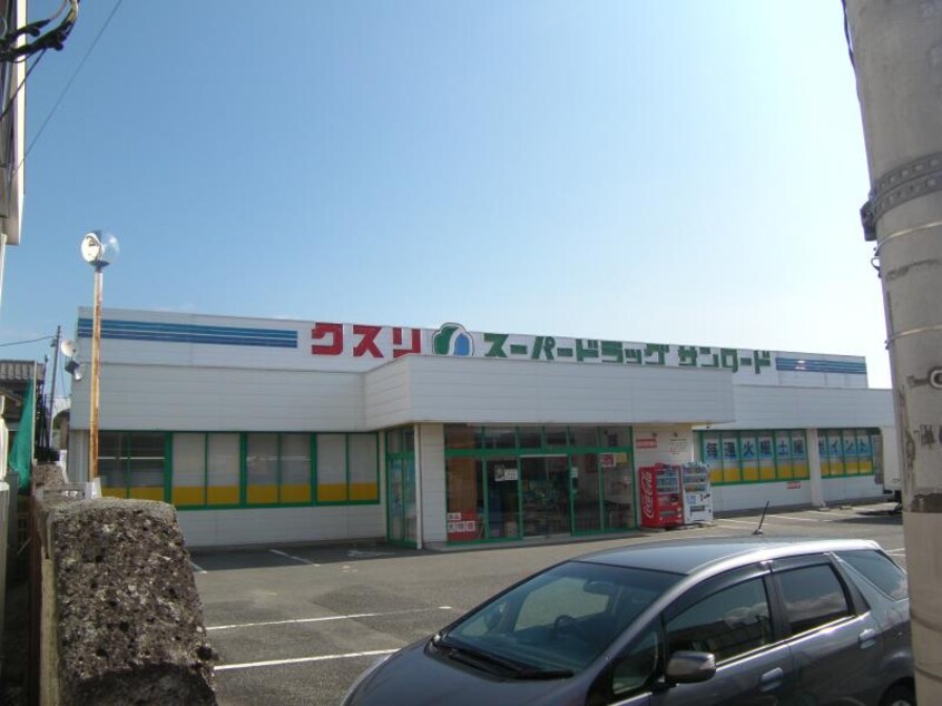 ｸｽﾘのｻﾝﾛｰﾄﾞ 増穂店(ドラッグストア)まで1792m パプティー今津