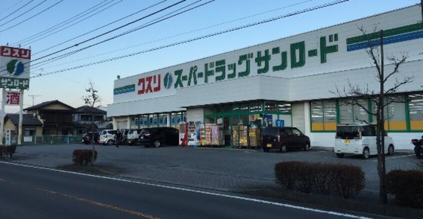 ｸｽﾘのｻﾝﾛｰﾄﾞ 小笠原店(ドラッグストア)まで2018m レオパレスアメニティー柿平