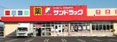 ｻﾝﾄﾞﾗｯｸﾞ 篠原店(ドラッグストア)まで255m ハイツ竜王