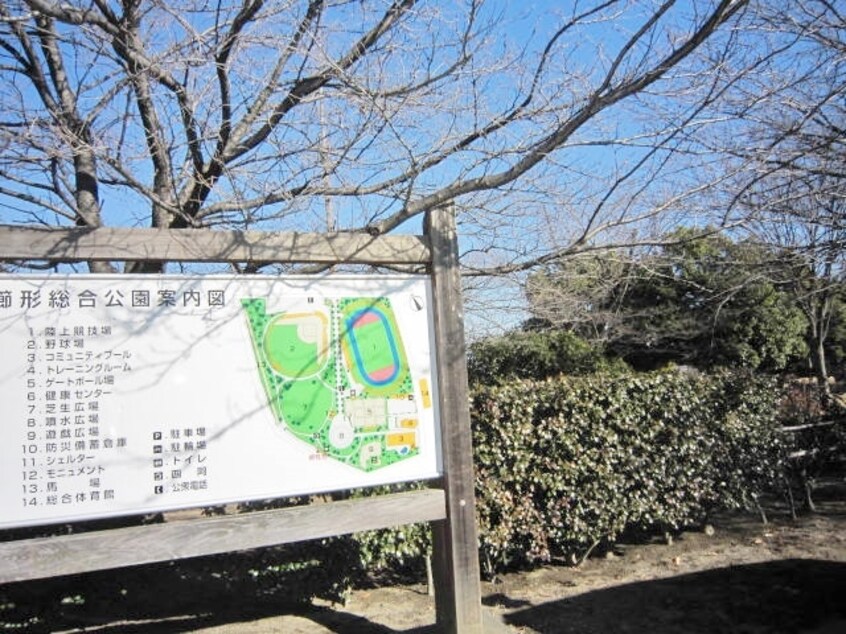 南ｱﾙﾌﾟｽ市櫛形総合公園(公園)まで1274m プロイセン 弐番館