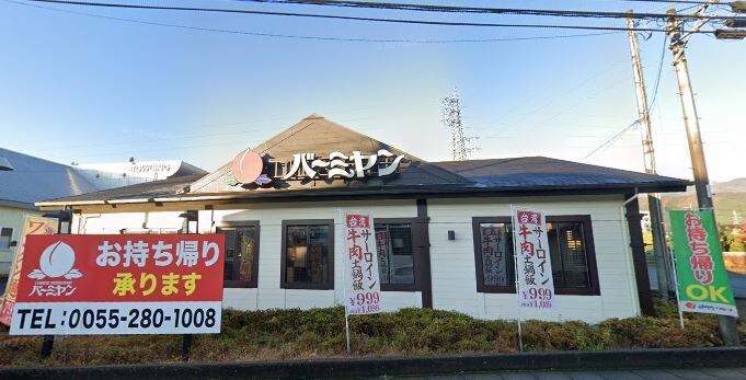 ﾊﾞｰﾐﾔﾝ 山梨櫛形店(その他飲食（ファミレスなど）)まで1019m ハイツヒロII