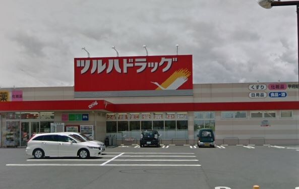 ﾂﾙﾊﾄﾞﾗｯｸﾞ 甲府昭和店(ドラッグストア)まで1227m ウィステリア・ＢＲ