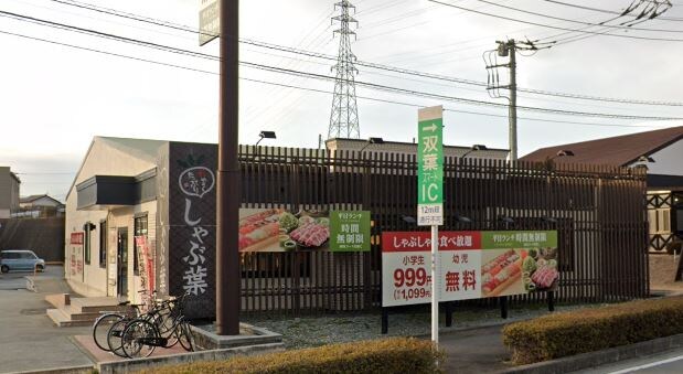 バーミヤン双葉響ケ丘店(その他飲食（ファミレスなど）)まで2752m レジデンス岩森