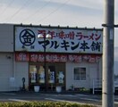 百年味噌ﾗｰﾒﾝﾏﾙｷﾝ本舗きららｼﾃｨ店(その他飲食（ファミレスなど）)まで1895m アーパビックス　A