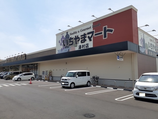 いちやまマート湯村店まで1900m アンビション