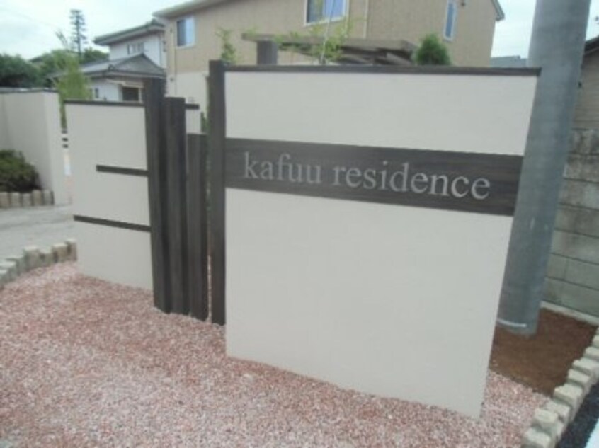  kafuu residence　A