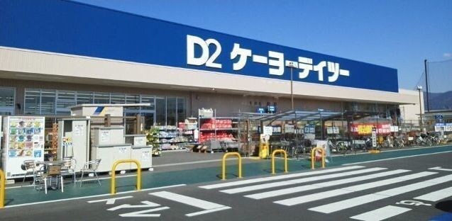 ケーヨーデイツー竜王駅前店まで1200m シャトー・フルールＡ