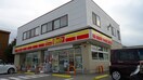 デイリーヤマザキ富士川鰍沢店まで1100m ヴィラ・フォ－レＡ