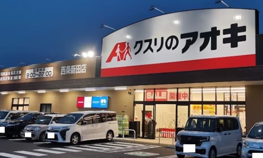 ｸｽﾘのｱｵｷ 西条新田店(ドラッグストア)まで1280m ソラーナ