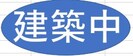 （仮）富竹新田PJの外観