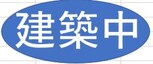 （仮）富竹新田PJ