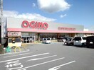 オギノ貢川店まで1400m カルム　ボヌール