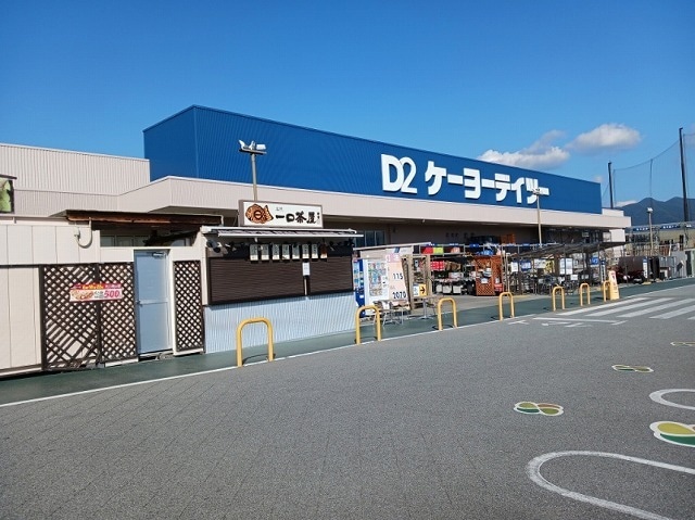 ケーヨーデイツー竜王駅前店まで1800m カルム　ボヌール