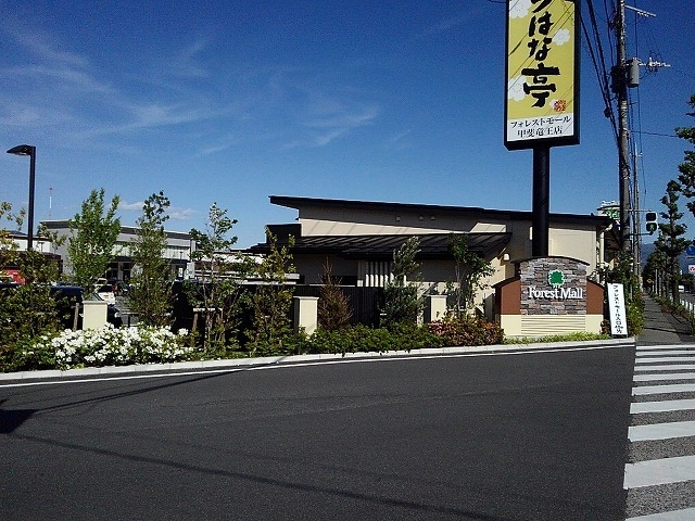 フォレストモール 甲斐竜王まで700m カルム　ボヌール