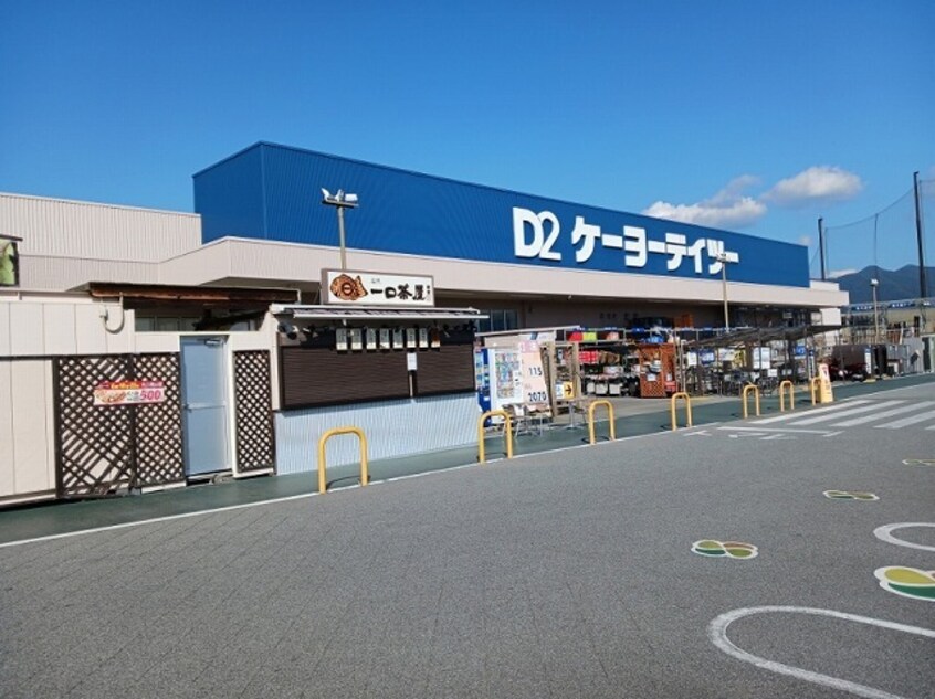 ケーヨーデイツー竜王駅前店まで1700m ウッド　ウィル