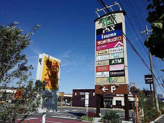 フォレストモール甲斐竜王まで1300m ウッド　ウィル