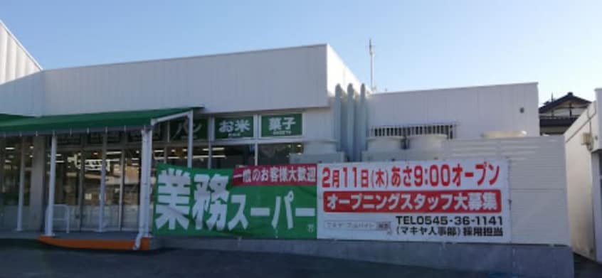 業務ｽｰﾊﾟｰ 南ｱﾙﾌﾟｽ店(スーパー)まで1079m サンシティ恵