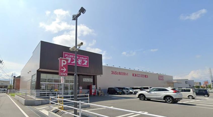 ドラッグストアコスモス甲府アルプス通り店(ドラッグストア)まで351m （仮称）D-ROOM甲府市徳行３丁目