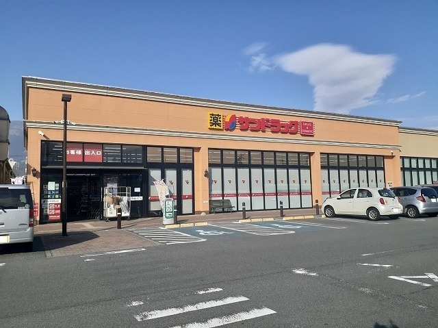 サンドラッグ富士川店まで550m ベル　ミニョン