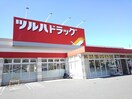 ツルハドラッグ甲府千塚店まで1000m カーサＰフレンズ