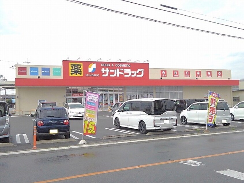 サンドラッグ篠原店まで600m カーサ　フェリーチェ