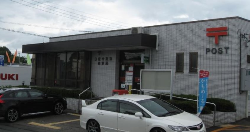 白根今諏訪郵便局(郵便局)まで773m ビッグスカイＣ