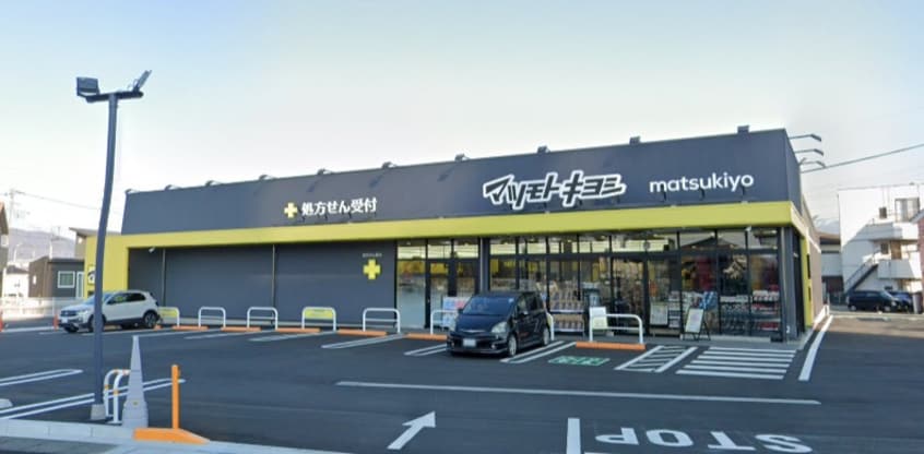 マツモトキヨシ甲府昭和店(ドラッグストア)まで743m パームスハウス