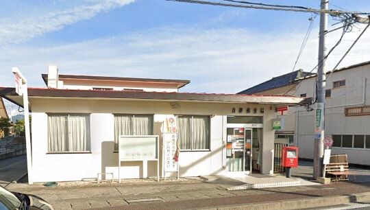 青柳郵便局(郵便局)まで1213m マリアージュ