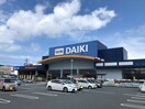 DCMダイキ下関店(電気量販店/ホームセンター)まで1134m エクイリブリオビル