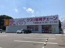 クスリ岩崎チェーン下関幡生店(ドラッグストア)まで572m コンフォース生野