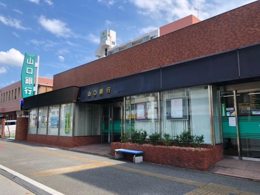 山口銀行新下関駅前支店(銀行)まで418m ローズガーデン