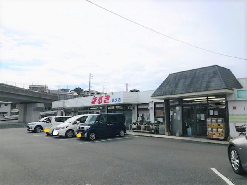 まるき武久店(スーパー)まで706m コンフォート幡生