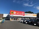 DiREX幡生店(ディスカウントショップ)まで1289m コンフォート幡生