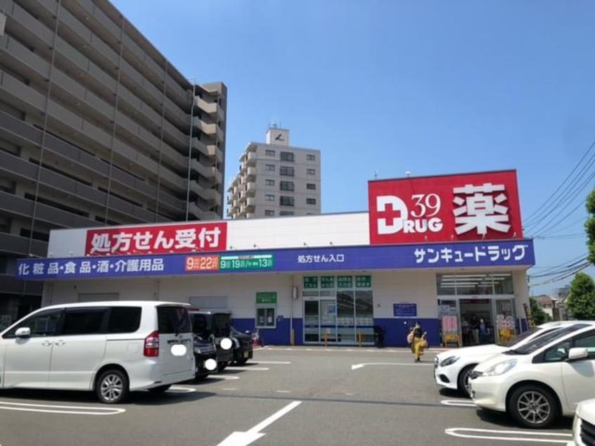 サンキュードラッグ上田中町店(ドラッグストア)まで453m スカイマンション下関幸町