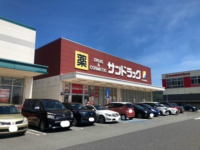 サンドラッグ下関新椋野店(ドラッグストア)まで793m サンフォレスト三林ビル