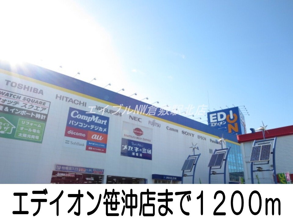 エデイオン笹沖店(スーパー)まで1200m ラ・ルーチェ