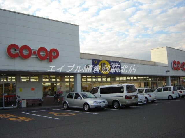 コープ倉敷北店（スーパー）(スーパー)まで900m クオリティパレス