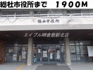 総社郵便局(郵便局)まで2100m シェモアＡ