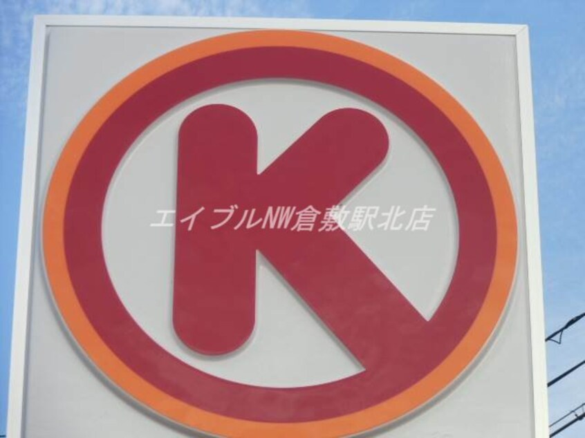 サークルＫ倉敷インター店(コンビニ)まで142m 西田コーポ