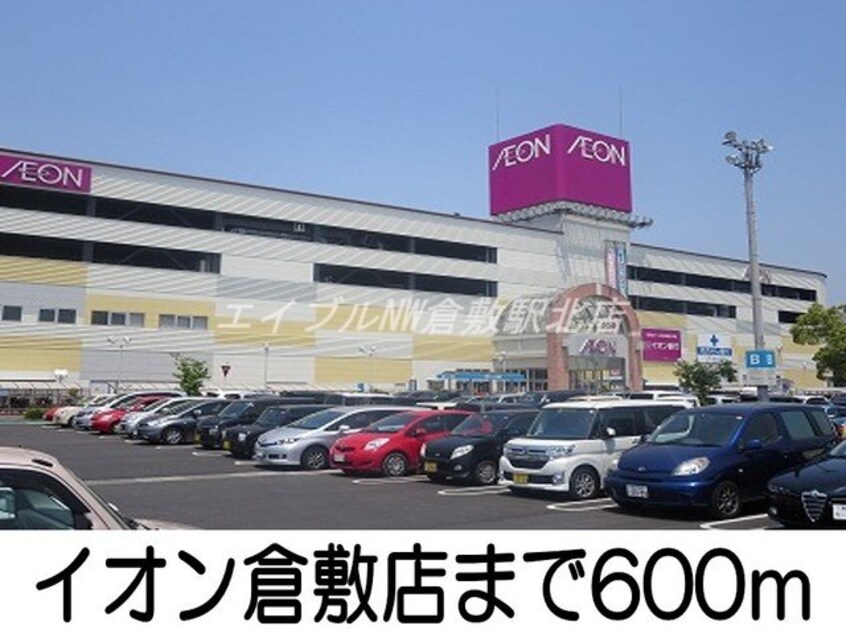 イオン倉敷店(スーパー)まで600m セイバリーＫ