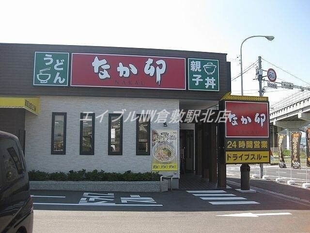 なか卯429号倉敷中島店(その他飲食（ファミレスなど）)まで239m 宮原戸建借家