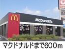 マクドナルド(その他飲食（ファミレスなど）)まで600m グランパス２１