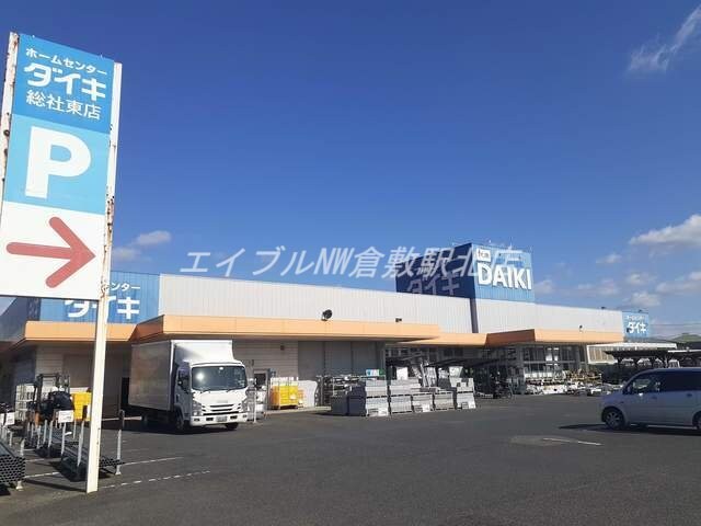 ダイキ東総社店(電気量販店/ホームセンター)まで1400m グラン・シャリオ