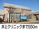 井上クリニック(病院)まで550m ベル・プリムローズＢ