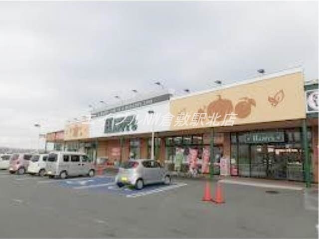 ハピーズ玉島店(スーパー)まで1245m ファミール岡本Ⅲ－Ｄ